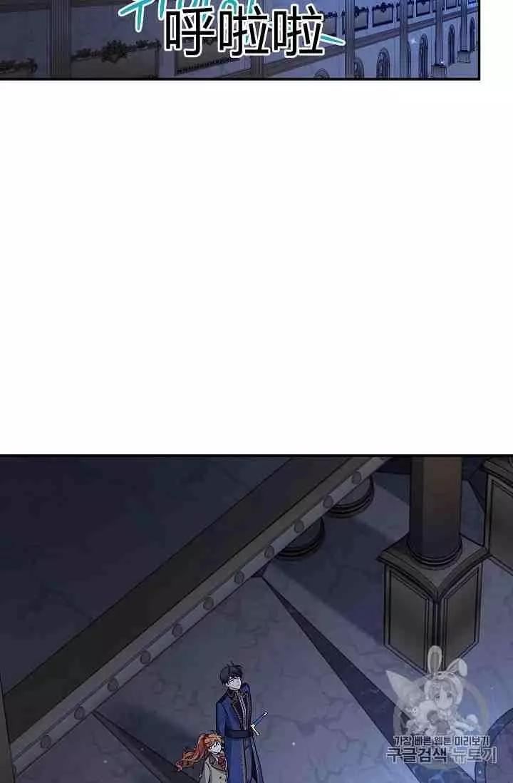 《空有名号的公爵夫人》第41话 第10页