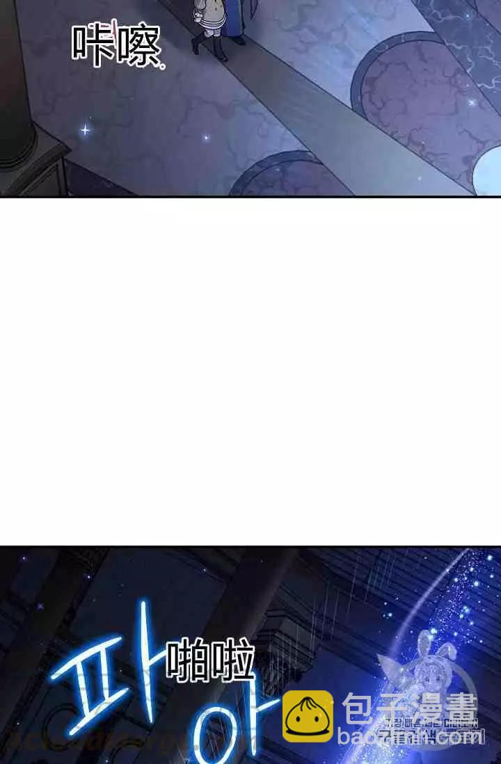 《空有名号的公爵夫人》第41话 第11页