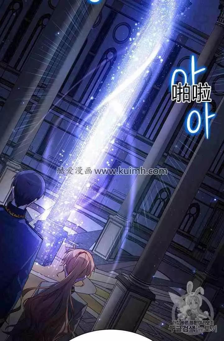 《空有名号的公爵夫人》第41话 第12页