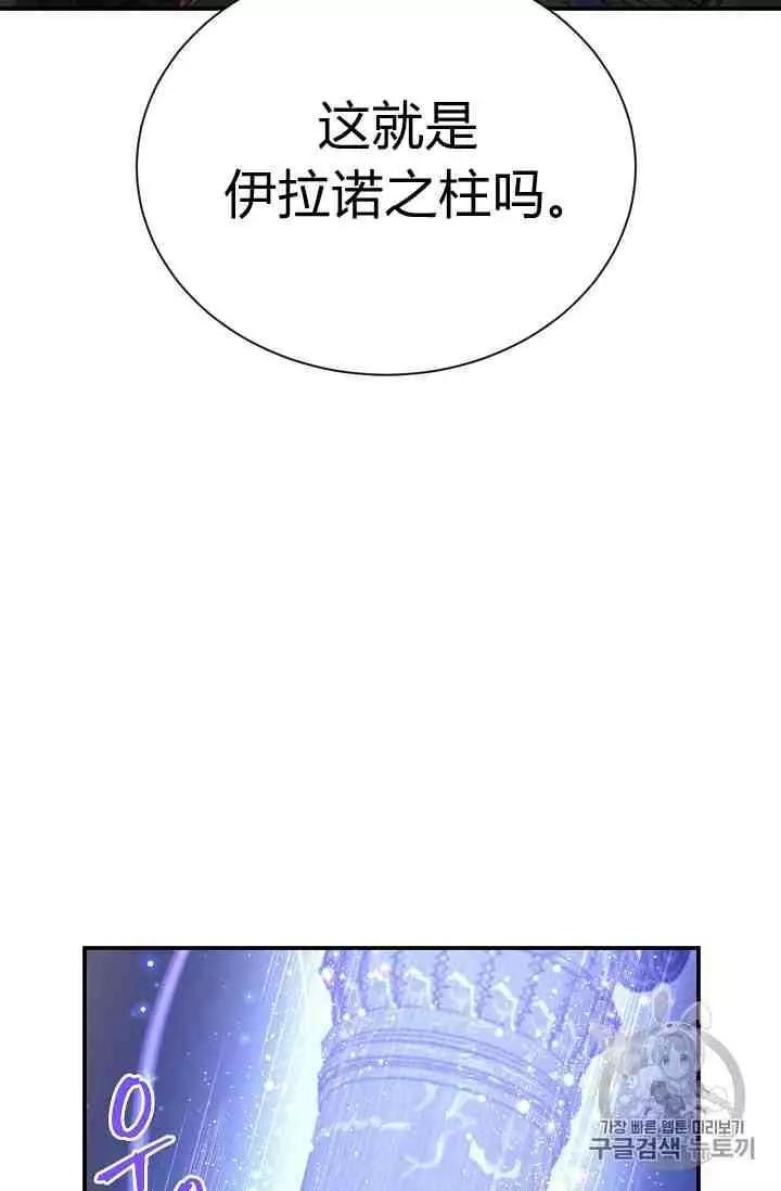 《空有名号的公爵夫人》第41话 第13页