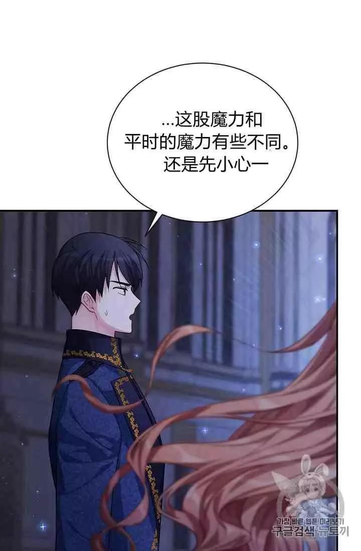 《空有名号的公爵夫人》第41话 第15页