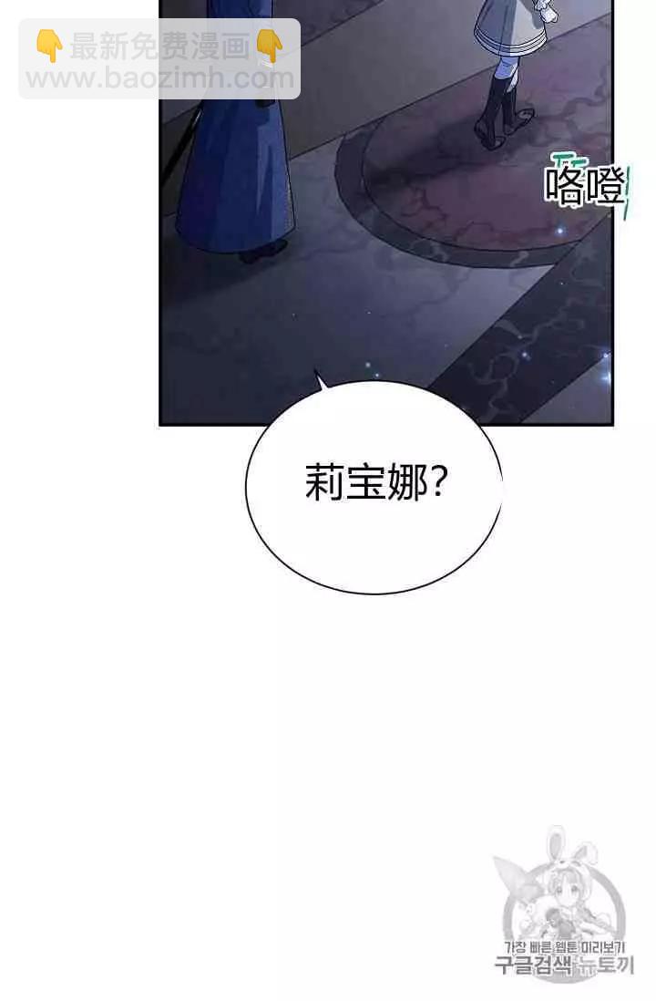 《空有名号的公爵夫人》第41话 第17页