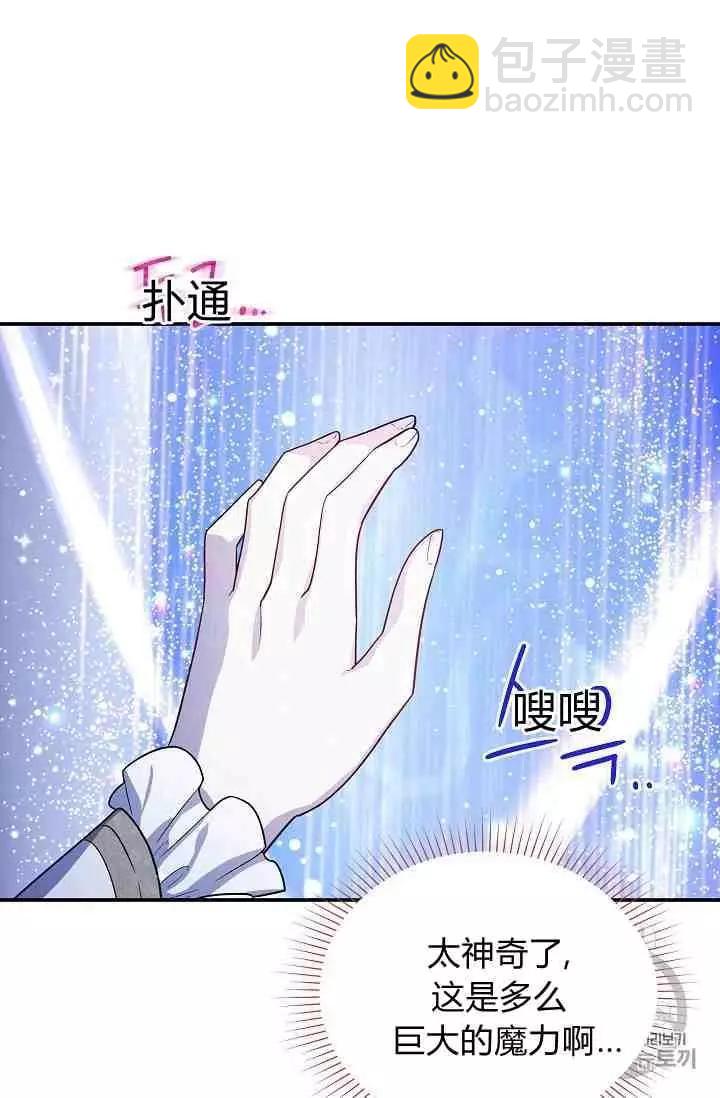 《空有名号的公爵夫人》第41话 第18页