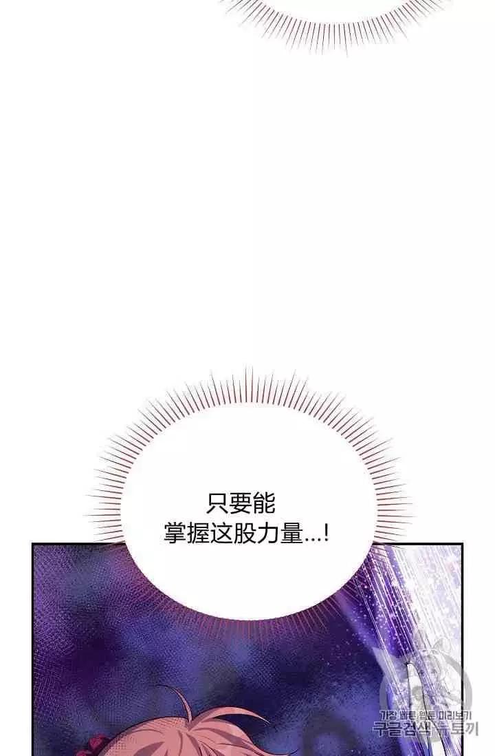 《空有名号的公爵夫人》第41话 第19页
