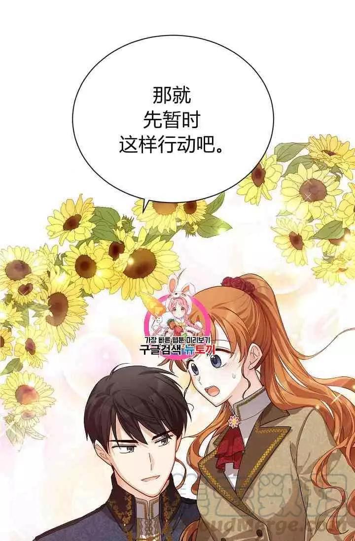 《空有名号的公爵夫人》第41话 第1页