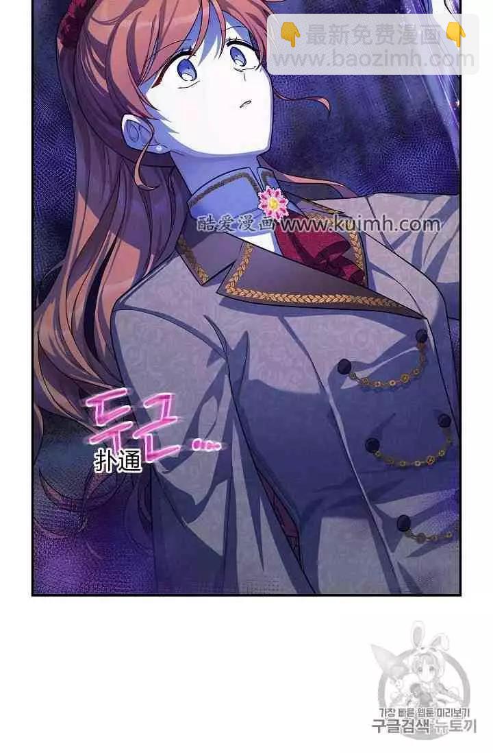 《空有名号的公爵夫人》第41话 第20页
