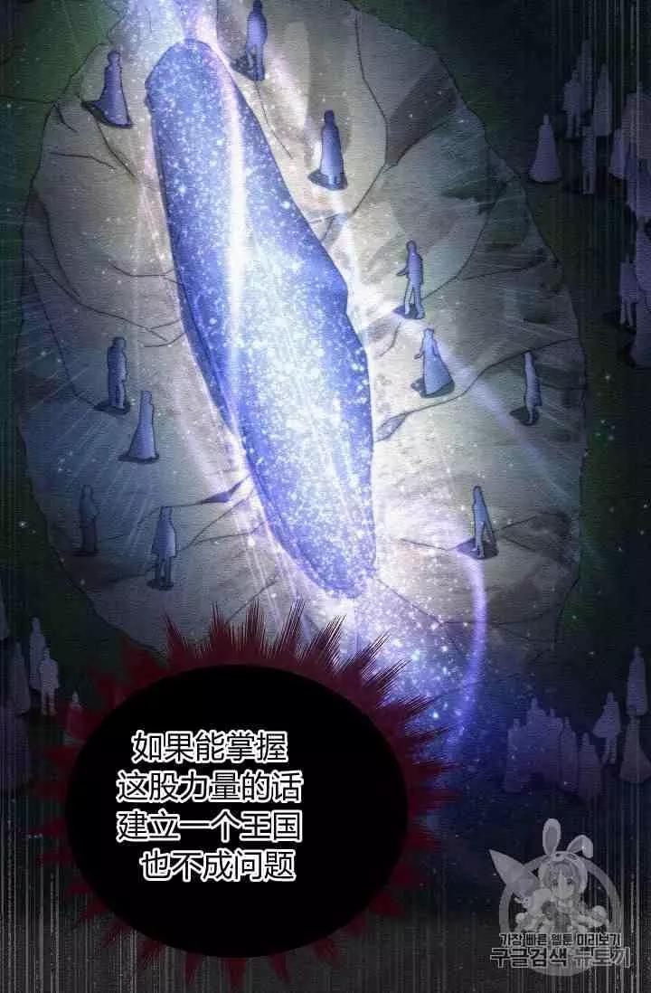 《空有名号的公爵夫人》第41话 第22页