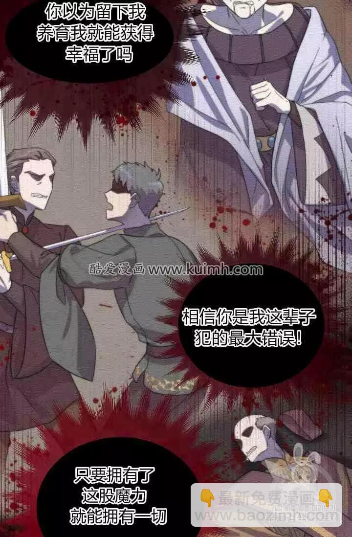 《空有名号的公爵夫人》第41话 第25页