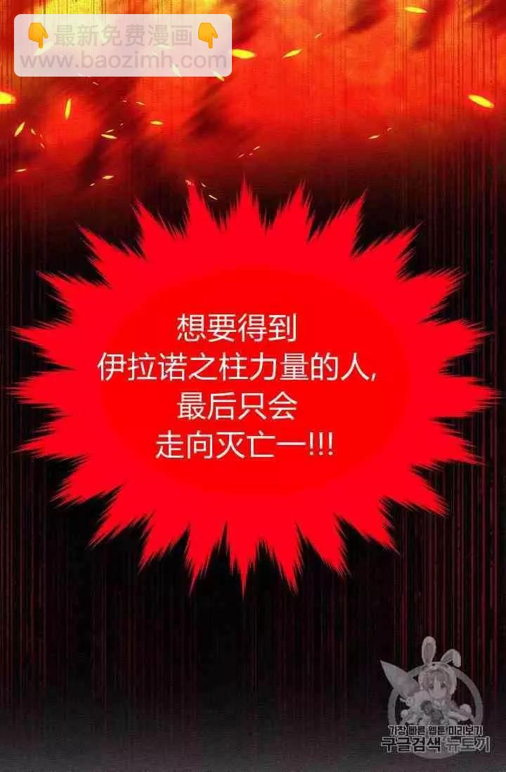 《空有名号的公爵夫人》第41话 第28页