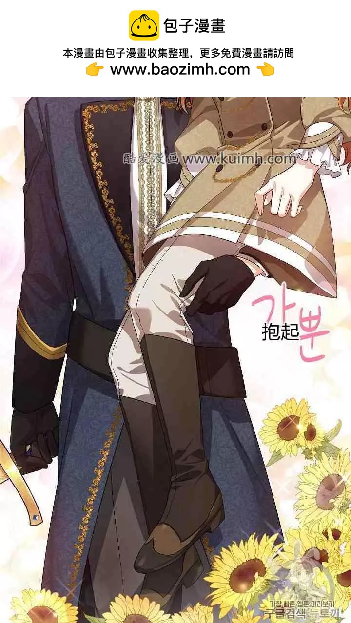 《空有名号的公爵夫人》第41话 第2页