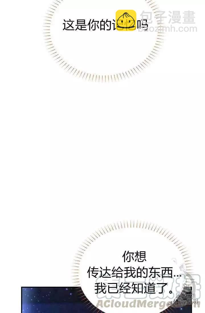 《空有名号的公爵夫人》第41话 第31页