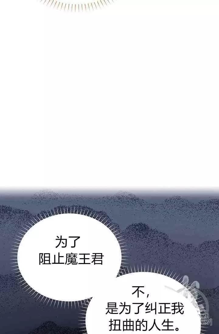 《空有名号的公爵夫人》第41话 第33页