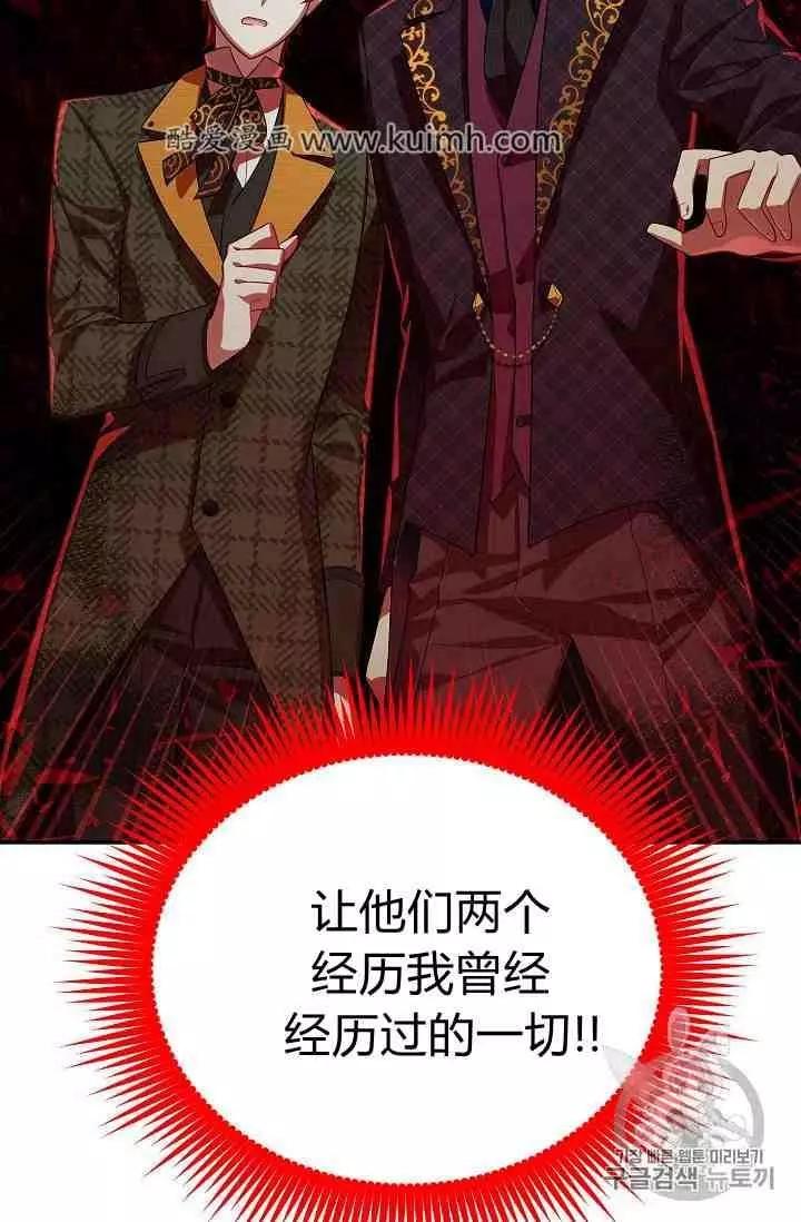 《空有名号的公爵夫人》第41话 第35页