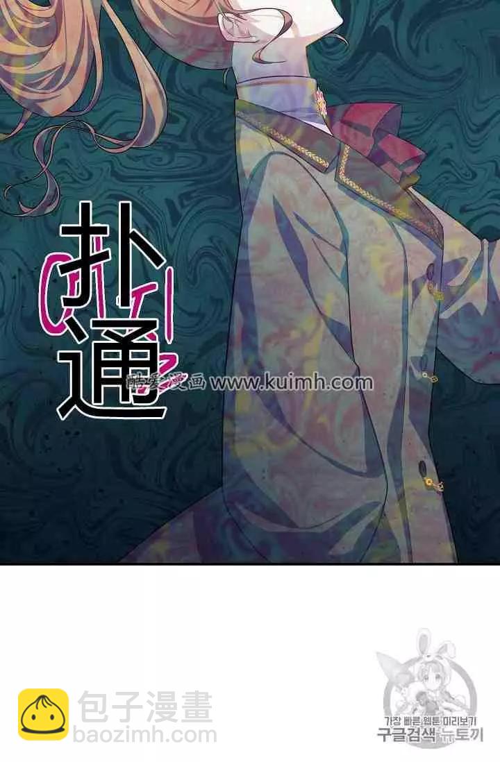 《空有名号的公爵夫人》第41话 第39页