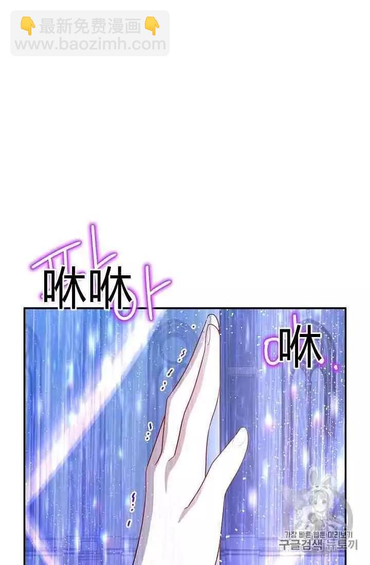 《空有名号的公爵夫人》第41话 第40页