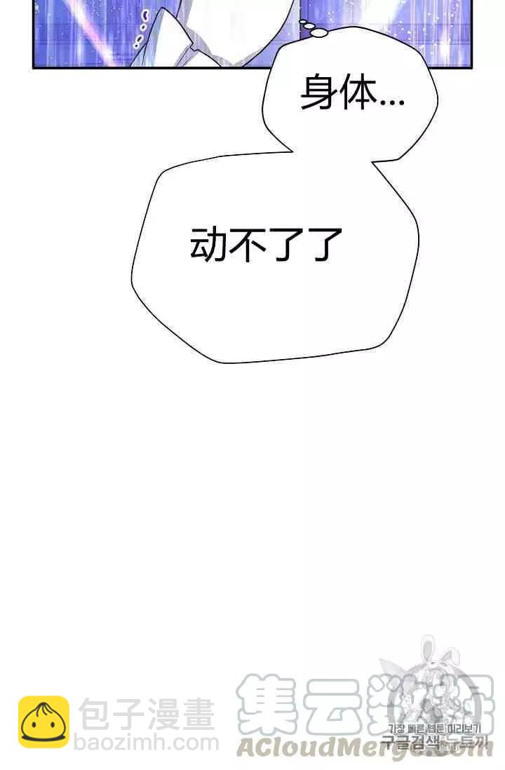 《空有名号的公爵夫人》第41话 第41页