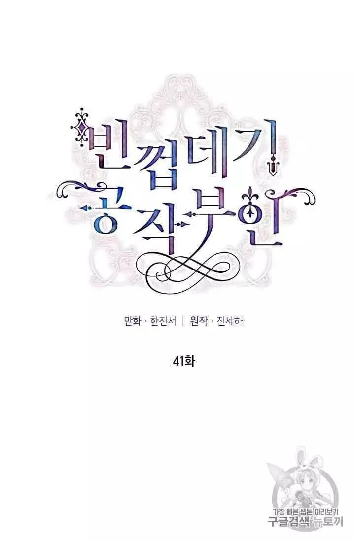 《空有名号的公爵夫人》第41话 第42页