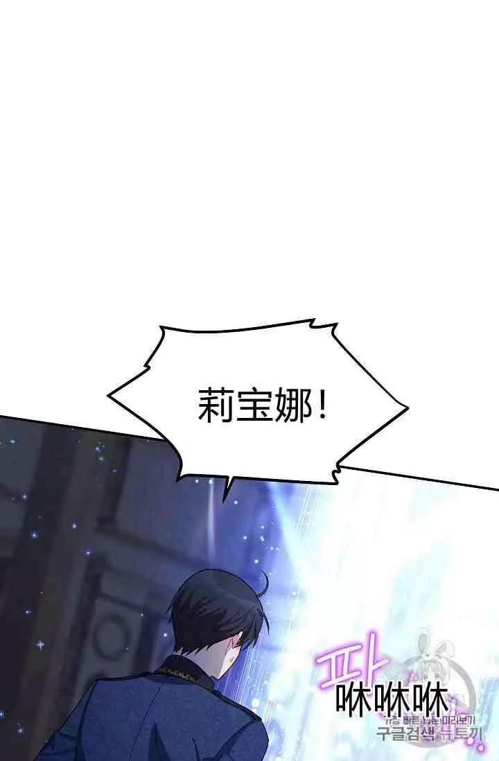 《空有名号的公爵夫人》第41话 第43页