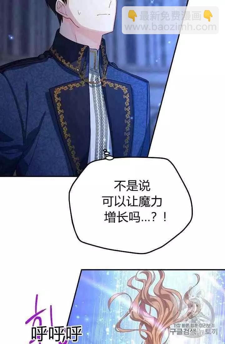 《空有名号的公爵夫人》第41话 第45页