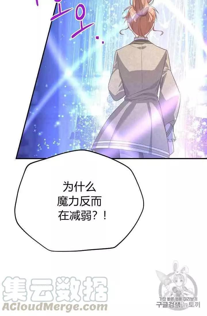 《空有名号的公爵夫人》第41话 第46页