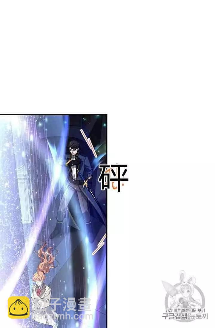 《空有名号的公爵夫人》第41话 第47页