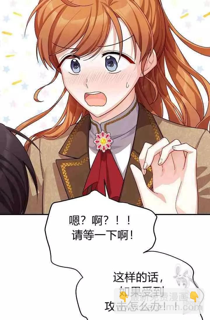 《空有名号的公爵夫人》第41话 第4页