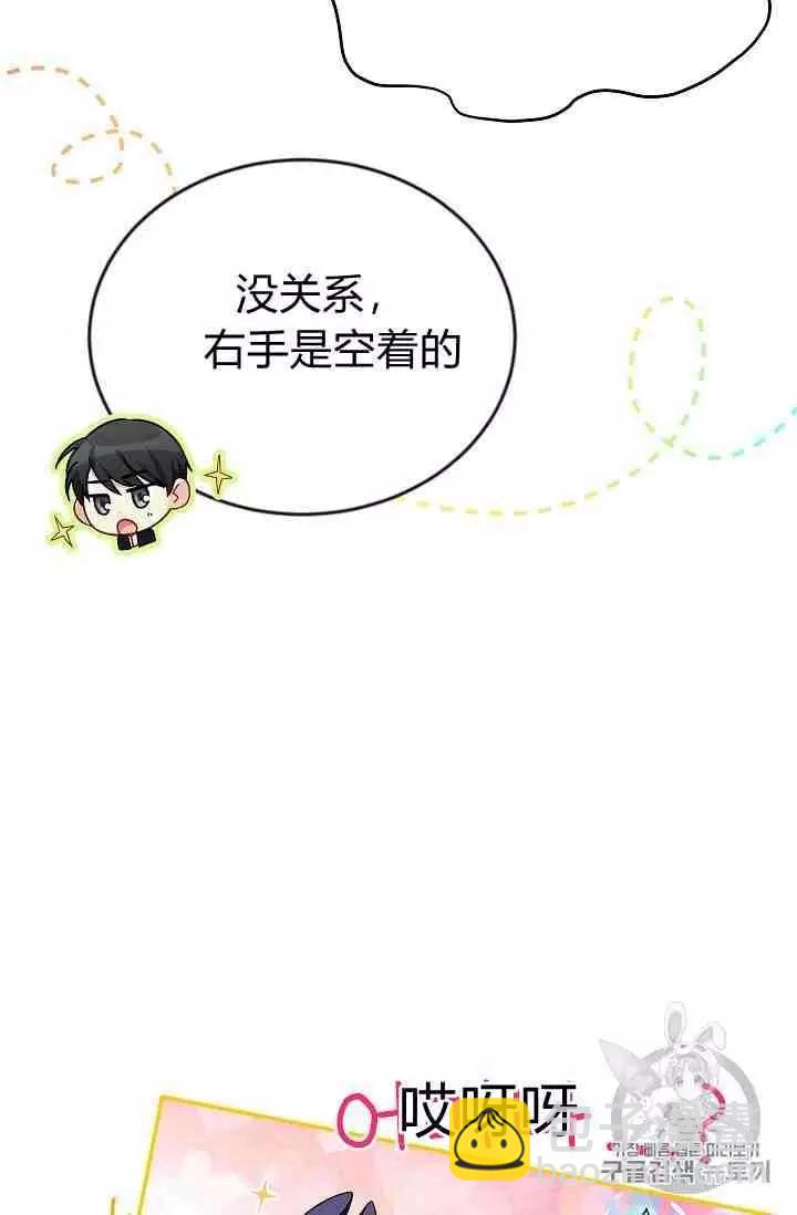 《空有名号的公爵夫人》第41话 第5页