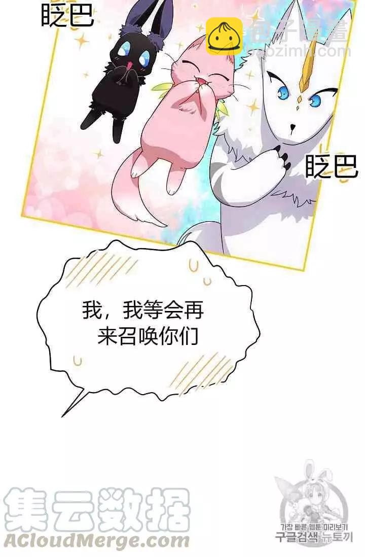 《空有名号的公爵夫人》第41话 第6页