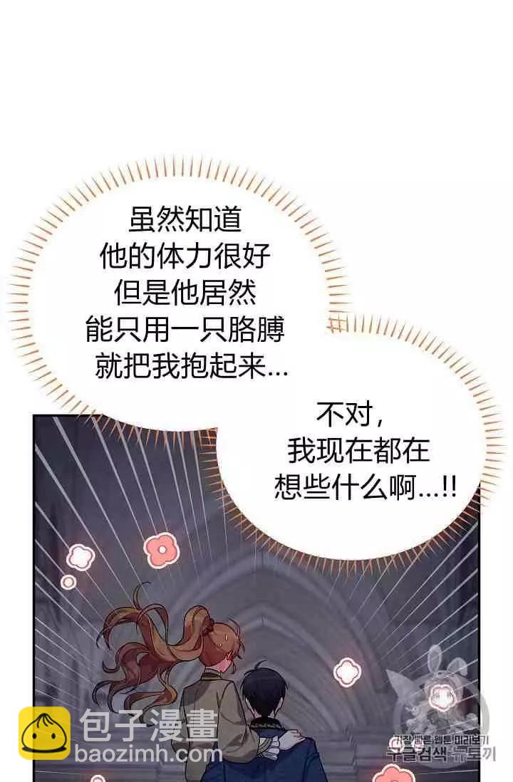 《空有名号的公爵夫人》第41话 第7页