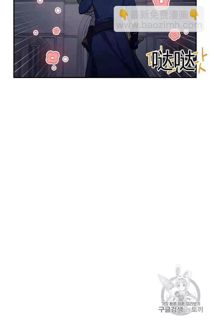 《空有名号的公爵夫人》第41话 第8页