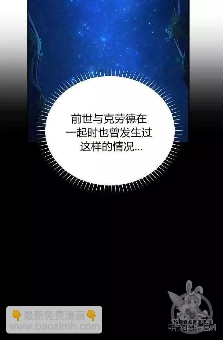 《空有名号的公爵夫人》第40话 第10页