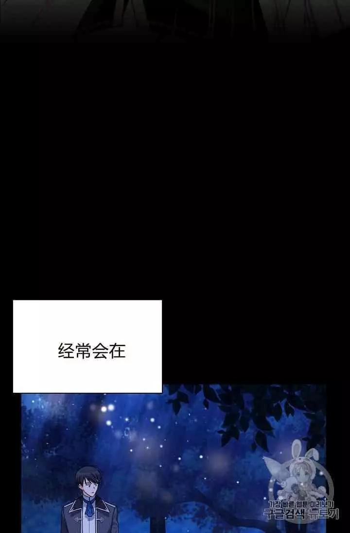 《空有名号的公爵夫人》第40话 第12页