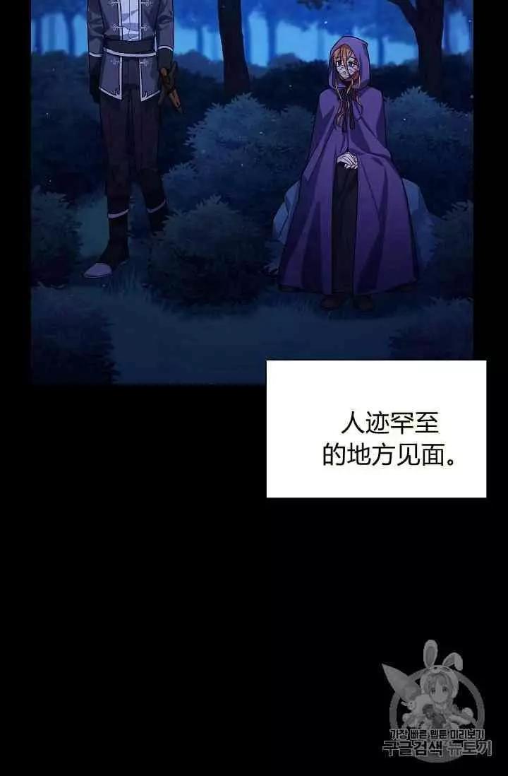 《空有名号的公爵夫人》第40话 第13页