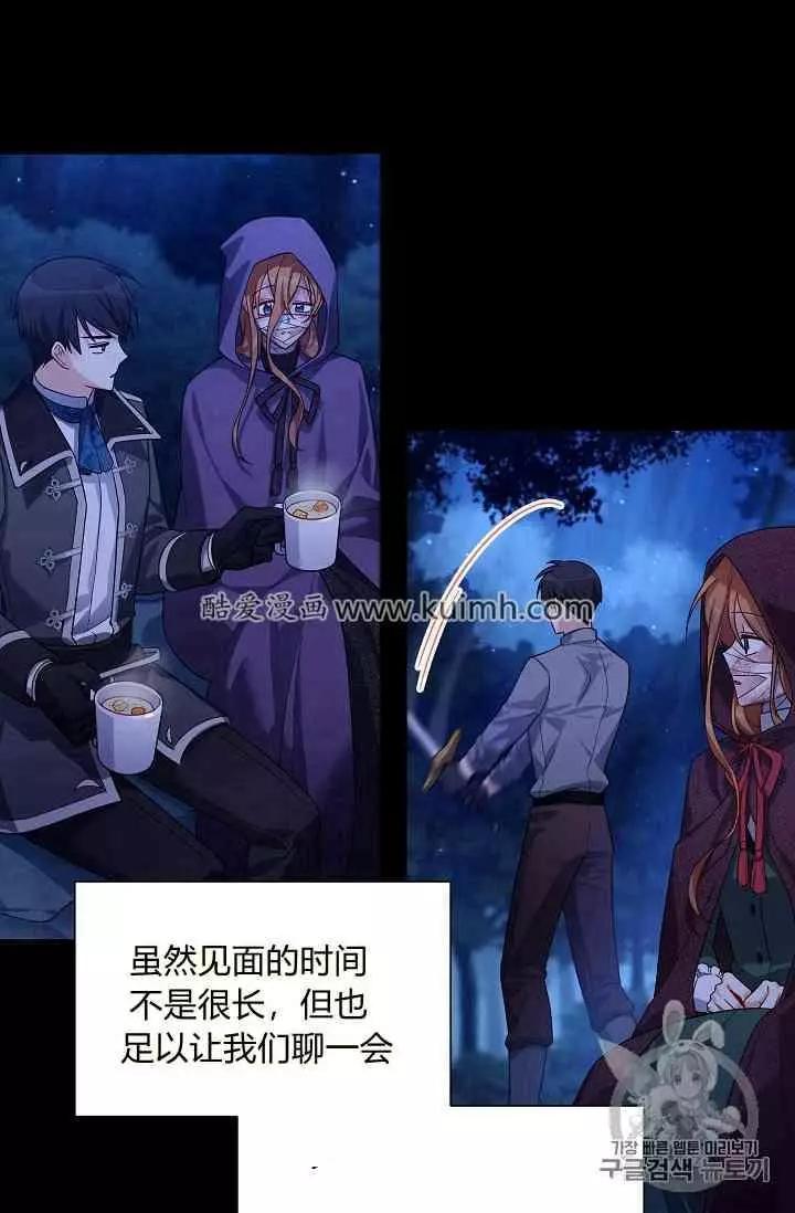 《空有名号的公爵夫人》第40话 第14页