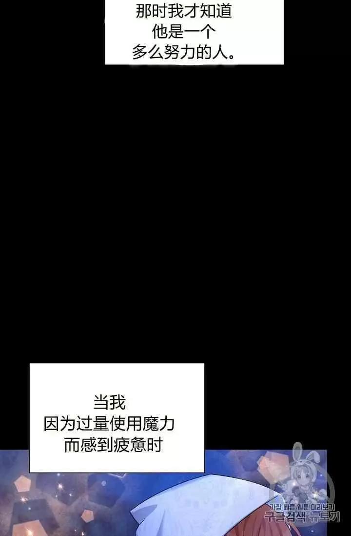 《空有名号的公爵夫人》第40话 第15页