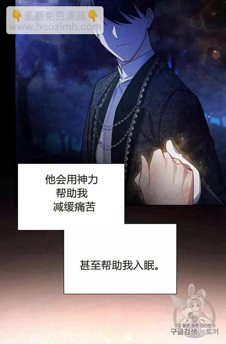 《空有名号的公爵夫人》第40话 第17页