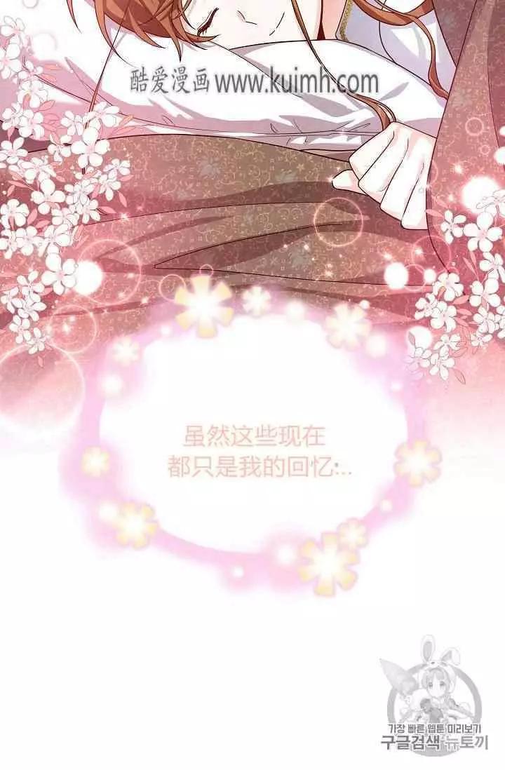 《空有名号的公爵夫人》第40话 第19页