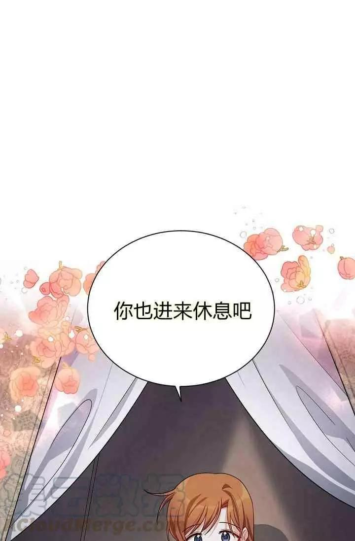 《空有名号的公爵夫人》第40话 第1页
