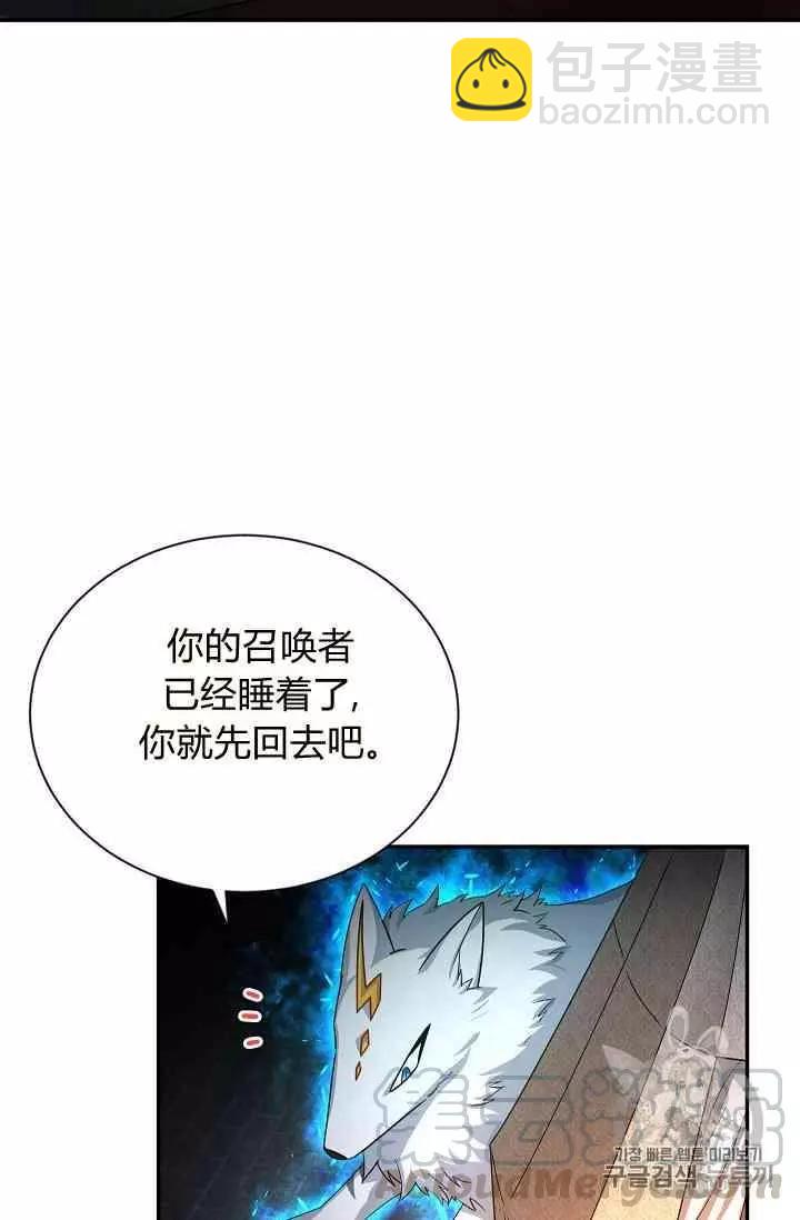 《空有名号的公爵夫人》第40话 第21页