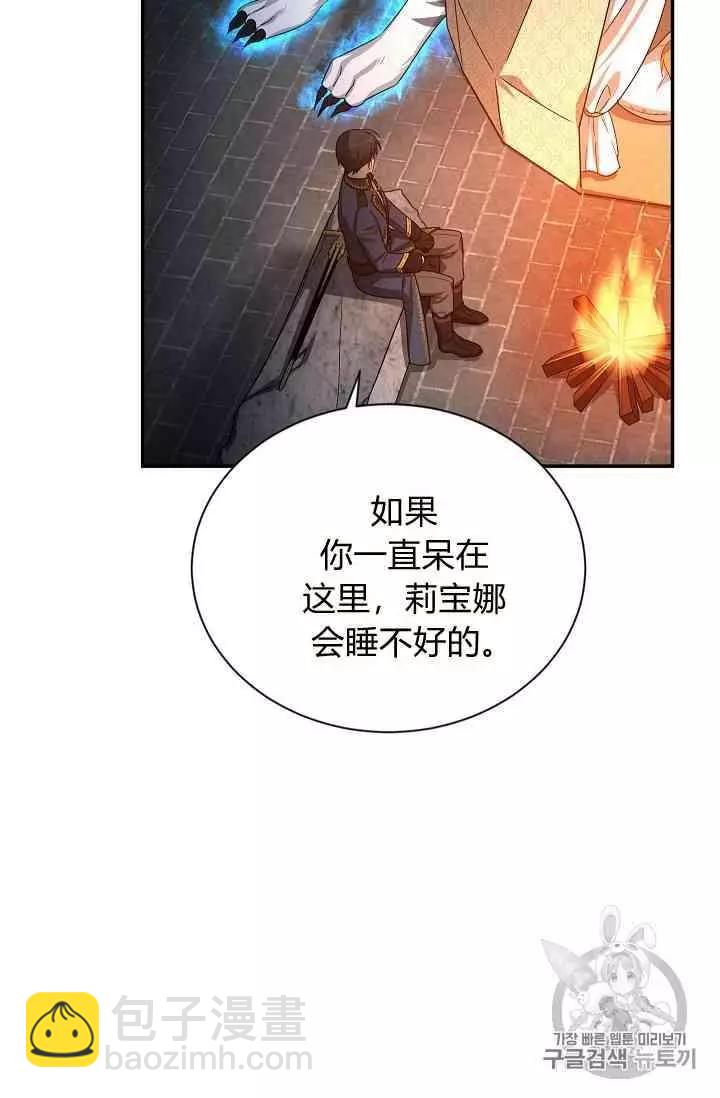 《空有名号的公爵夫人》第40话 第22页
