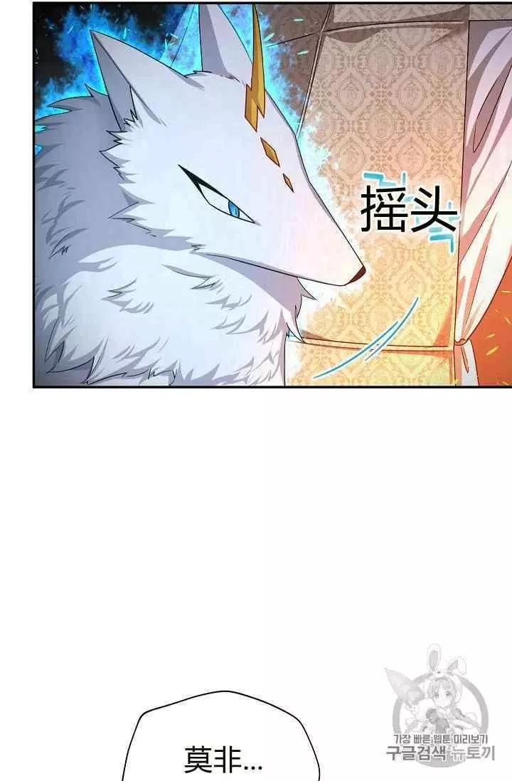 《空有名号的公爵夫人》第40话 第23页
