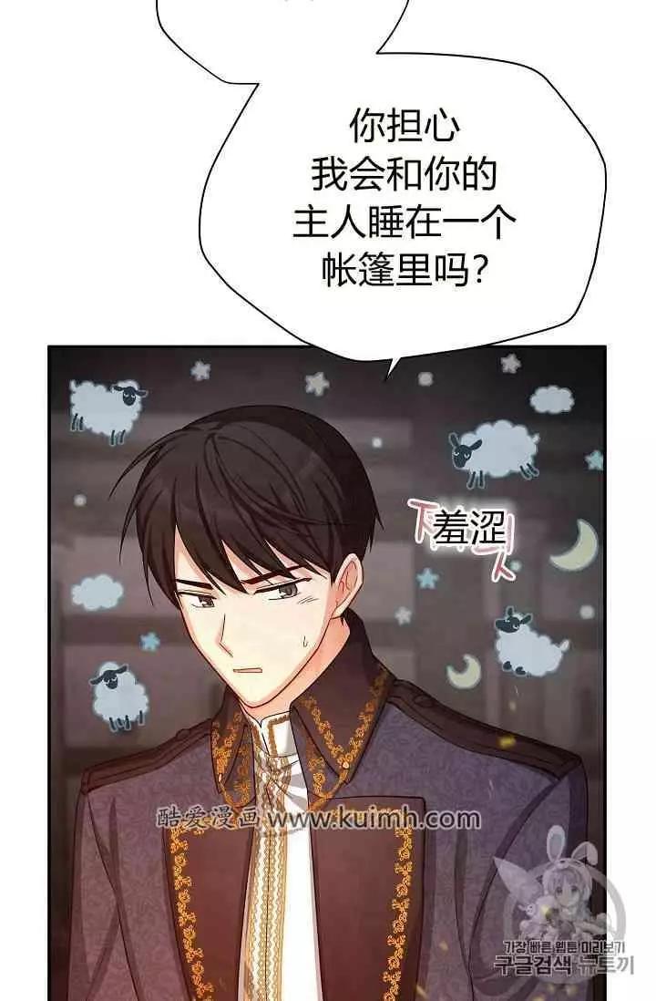 《空有名号的公爵夫人》第40话 第24页