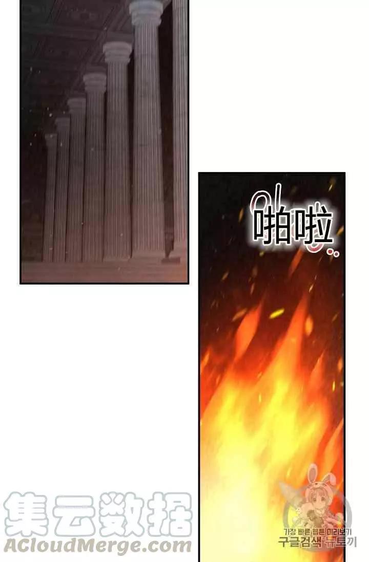 《空有名号的公爵夫人》第40话 第26页