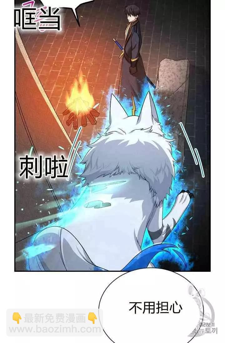 《空有名号的公爵夫人》第40话 第29页