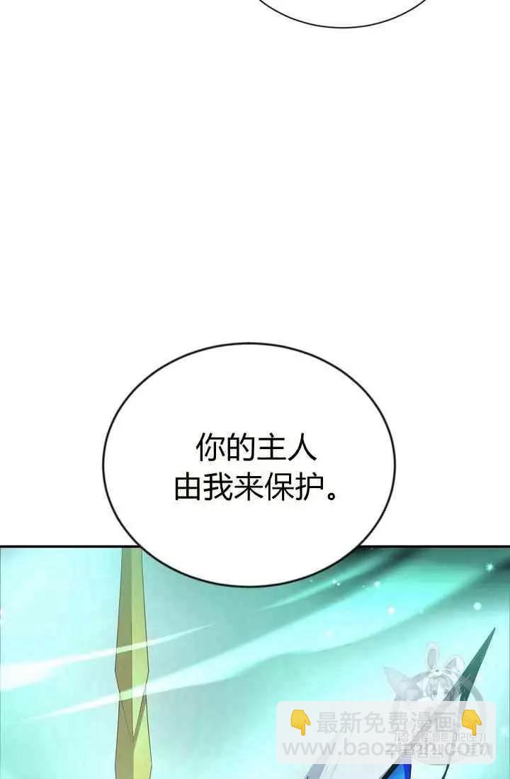 《空有名号的公爵夫人》第40话 第30页