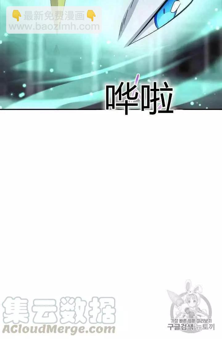 《空有名号的公爵夫人》第40话 第31页