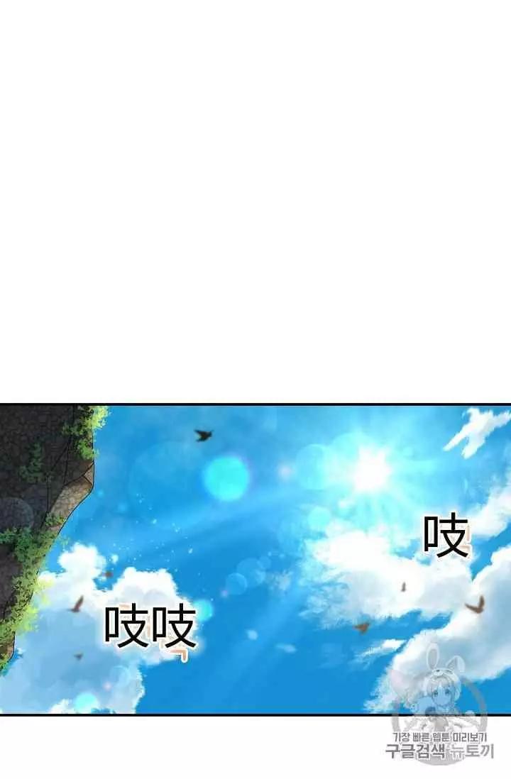 《空有名号的公爵夫人》第40话 第37页