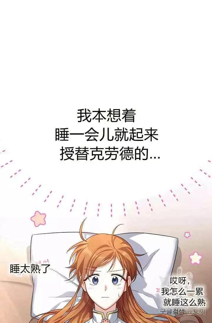 《空有名号的公爵夫人》第40话 第38页