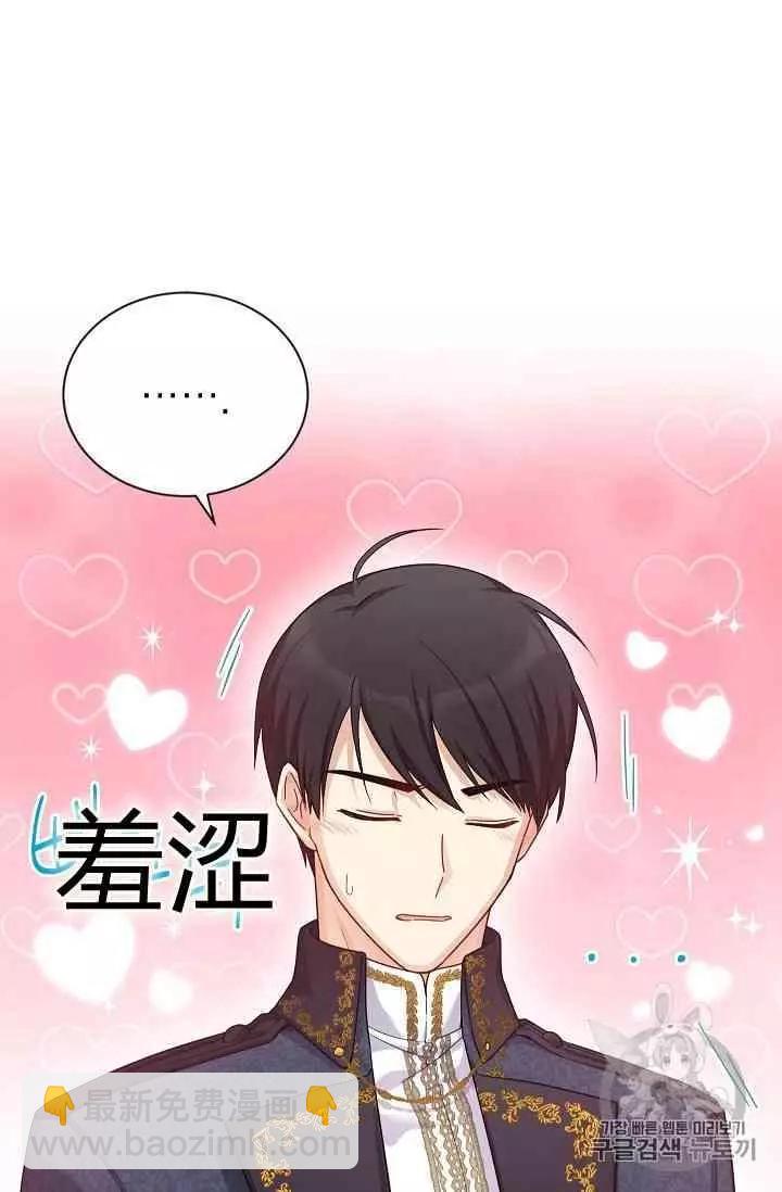 《空有名号的公爵夫人》第40话 第3页