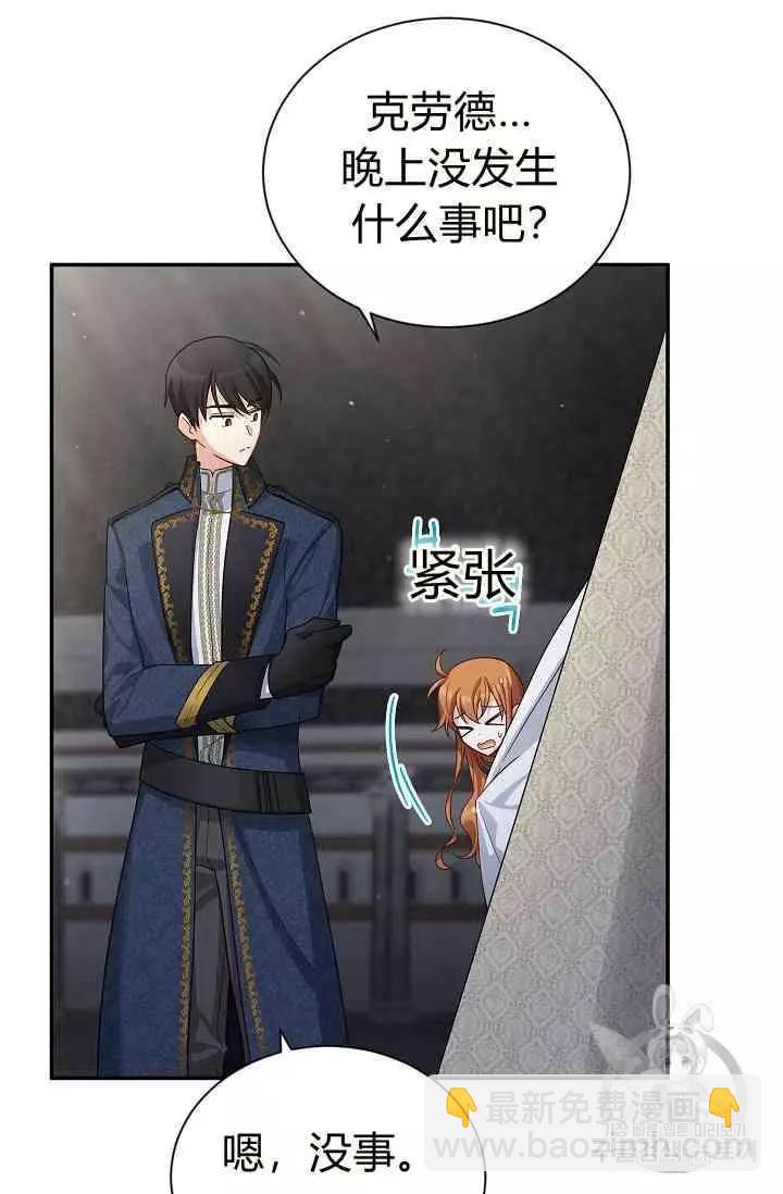 《空有名号的公爵夫人》第40话 第40页